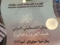 بالصور: المؤسسة الفلسطينية للشباب والرياضة تكرم بطل اسيا بالمواي تاي عبدالعزيز دحابرة